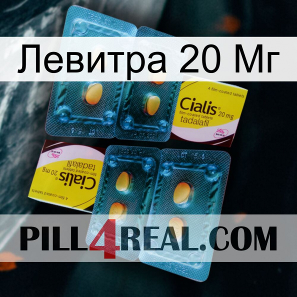 Левитра 20 Мг cialis5.jpg